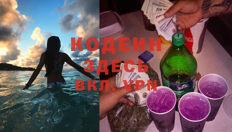 Кодеиновый сироп Lean Purple Drank  Карабаш 